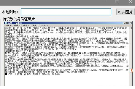 截图文字识别经常用的软件