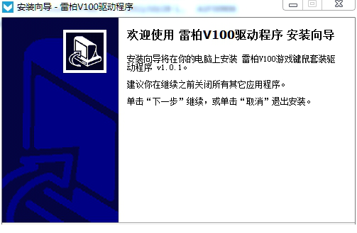 雷柏v100驱动