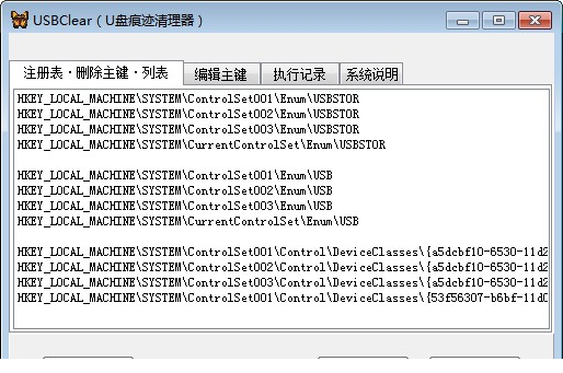 u盘痕迹清理器 win7下载