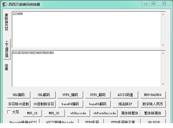万能编码转换器