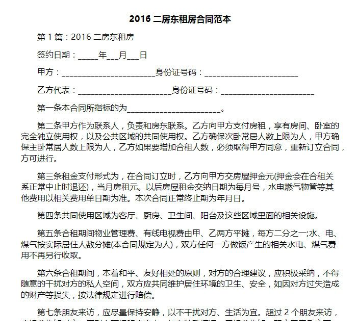 二房东租房合同范本