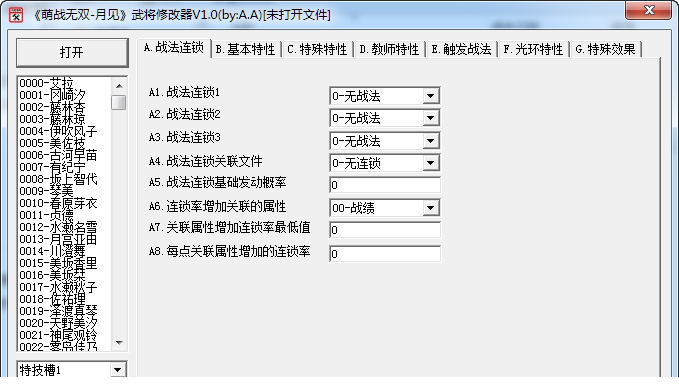 萌战无双月见武将特技修改器