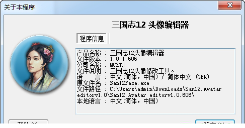 三国志12头像编辑器