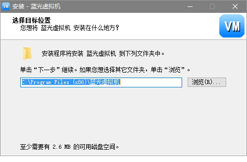 蓝光虚拟机电脑版
