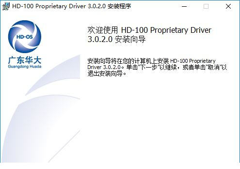 华大hd100驱动