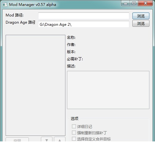 龙腾世纪3mod管理器