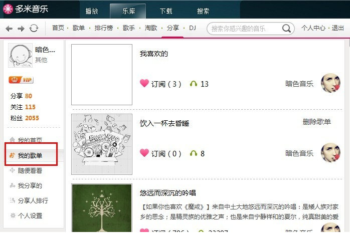 多米音乐播放器电脑版