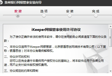 泉州银行网银管家