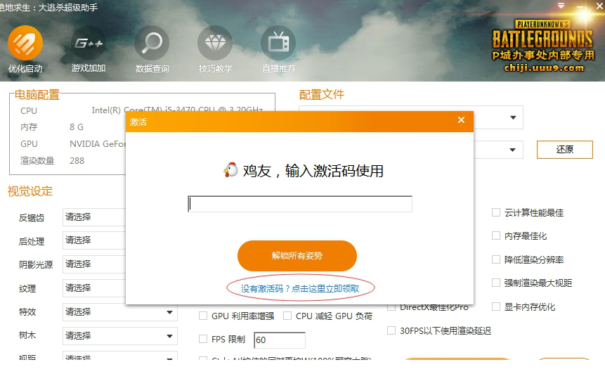 绝地求生大逃杀战场助手