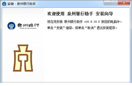 泉州银行网银管家