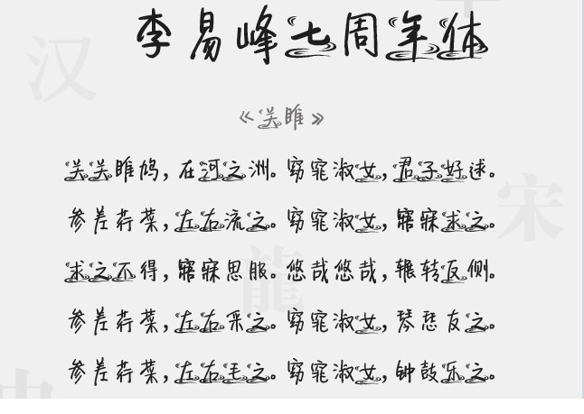 李易峰七周年体