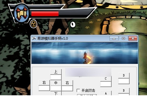 易游模拟器手柄