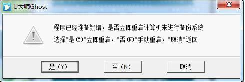 u大师一键备份