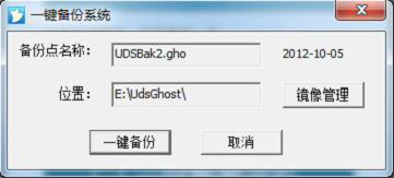 u大师一键备份