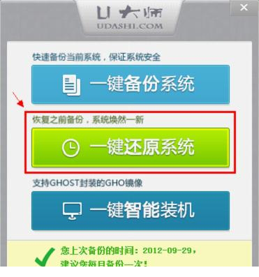 u大师一键备份