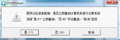 u大师一键备份