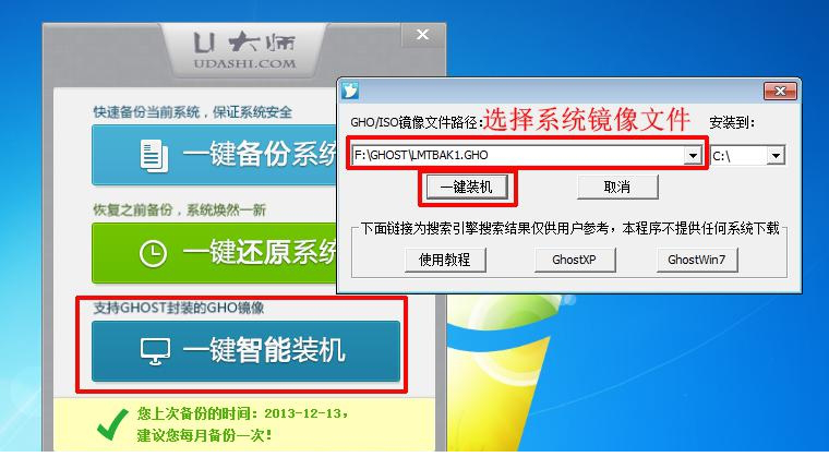 u大师一键备份