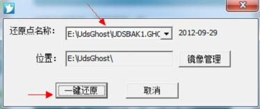 u大师一键备份