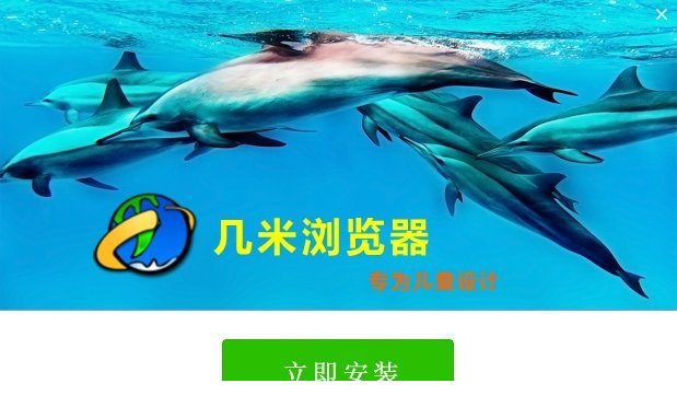 几米浏览器
