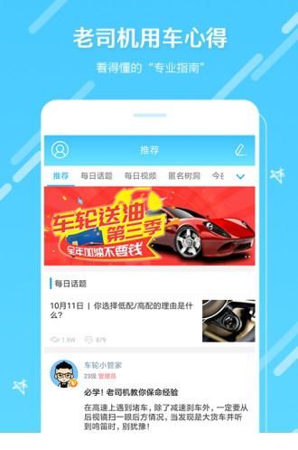 车轮社区