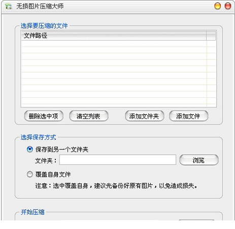 瑞影无损图片压缩大师免费版