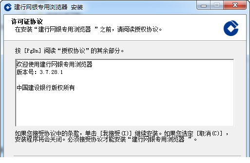 建行网银专用浏览器