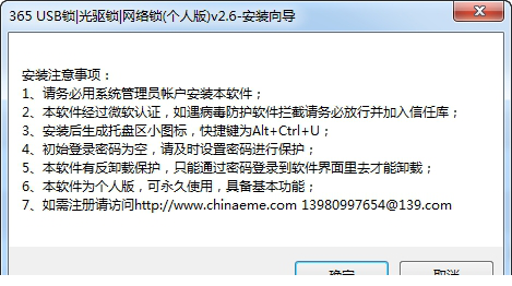 365USB锁光驱锁3G锁上网锁
