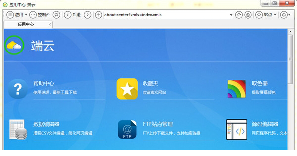 端云站长工具箱