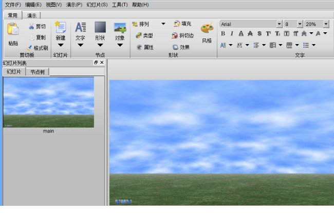 Aurora 3D Presentation中文版