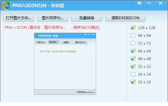 png转icon工具