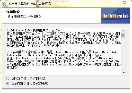 LDM反木马经常用的软件免费版