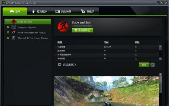GeForce Experience