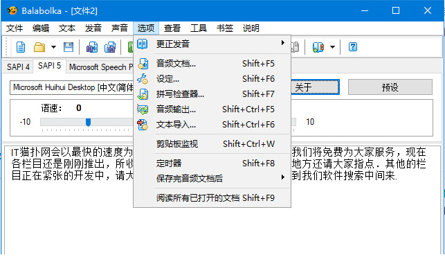 Balabolka电脑版