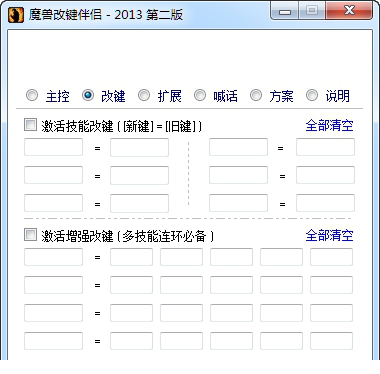 魔兽改键伴侣WarKey++