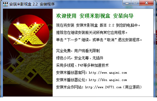 安琪米电影播放器