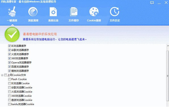 闪电清理专家