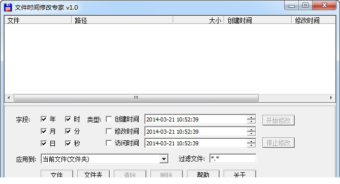 文件属性修改专家绿色版