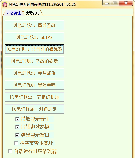 风色幻想修改器免费版