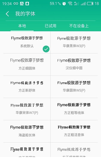 flyme6系统字体