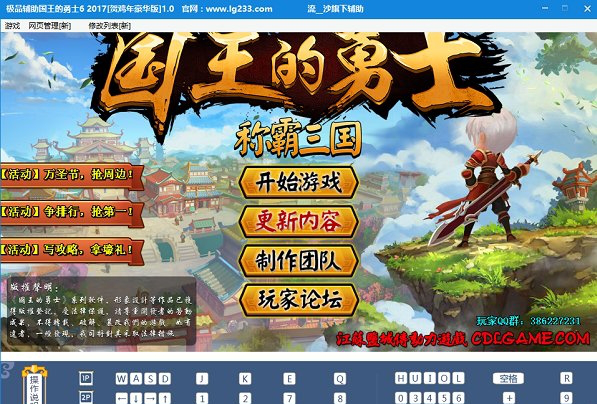 国王的勇士6修改器