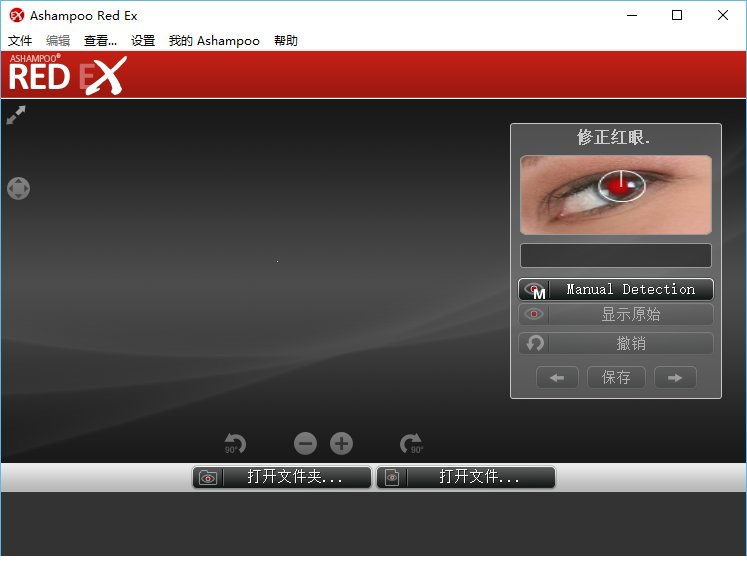 Ashampoo Red Ex中文版