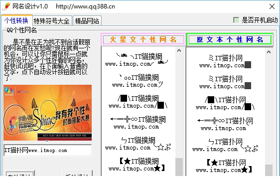 qq网名设计转换器