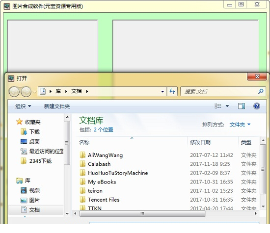 图片合成器免费版