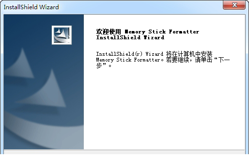 memory stick记忆棒