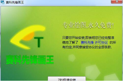 赛科先锋画王2018下载