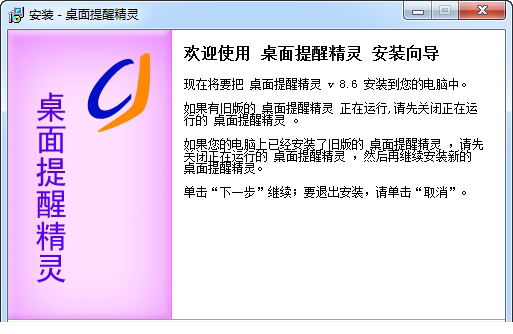 桌面提醒精灵破解版