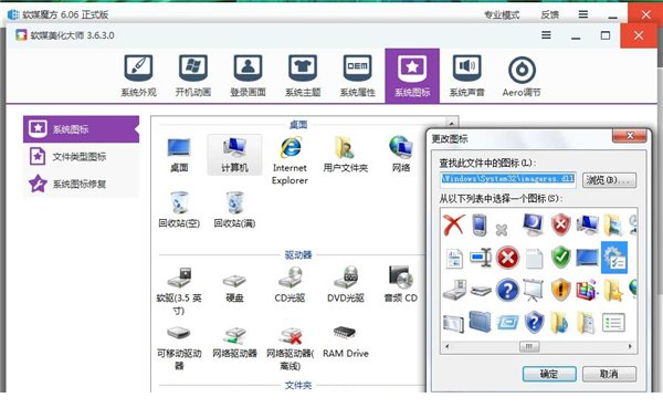 win7 icon图标