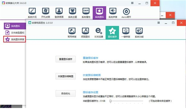 win7 icon图标