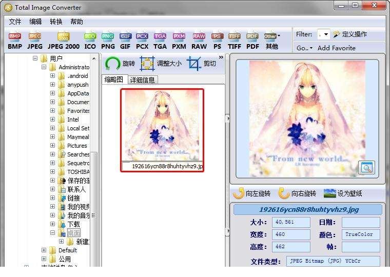 全能图片转换器
