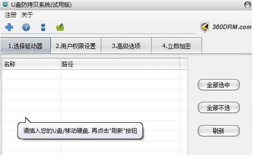 U盘防拷贝系统